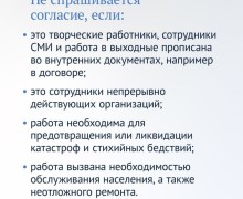В преддверии майских праздников рассказываем о правах тех, кого попросили работать в выходные