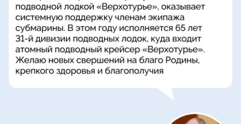Губернатор Денис Паслер поздравил уральцев с Днём Военно-Морского Флота