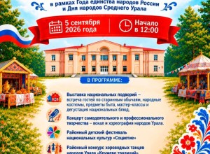 Праздник дружбы народов «Живите в радости» пройдёт в Белоярском