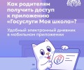 Свердловские школы переходят на единое приложение электронного дневника