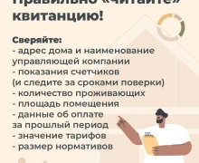 Как не переплачивать за ЖКУ: читаем и анализируем платежку