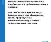 Ветераны СВО из Заречного могут пройти обучение при поддержке фонда «Защитники Отечества»