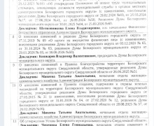 Дума Белоярского округа соберется на заседание 20 августа