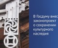 Все нуждающиеся в восстановлении памятники культуры соберут на одном портале, что поможет привлечь инвесторов