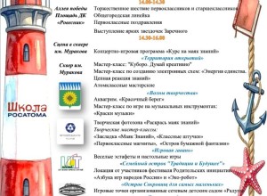День знаний в Заречном: афиша праздника, фоточеллендж и ограничения для водителей