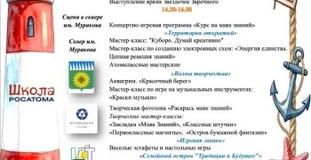 День знаний в Заречном: афиша праздника, фоточеллендж и ограничения для водителей