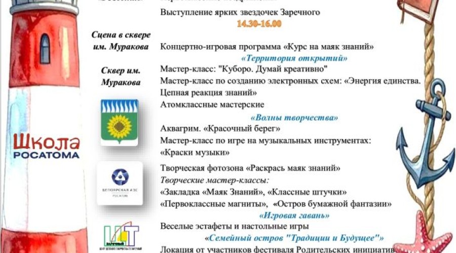 День знаний в Заречном: афиша праздника, фоточеллендж и ограничения для водителей