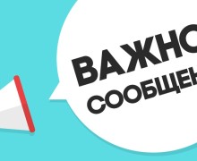 Корректировка в планах по перекрытию дороги на ул. Энергетиков