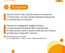 С 12 по 18 апреля в Екатеринбурге пройдет IV Международный форум-выставка социальных технологий «СОЦИО»