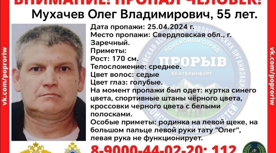 В Заречном разыскивают пропавшего мужчину