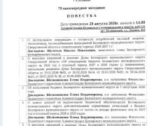 Дума Белоярского округа соберется на заседание 20 августа