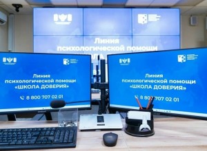 «Школа доверия» приняла свыше 1,6 тысячи обращений за первые недели работы