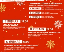 Собрали для вас интересное, что будет происходить в округе в новогодние каникулы