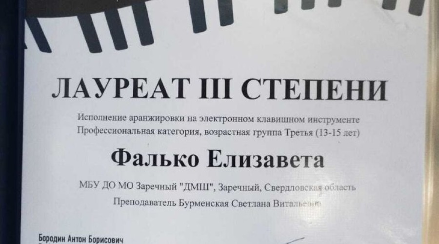 Новые победы наших юных музыкантов