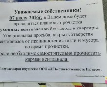 Зачем жителей заставляют открывать вентиляционные каналы