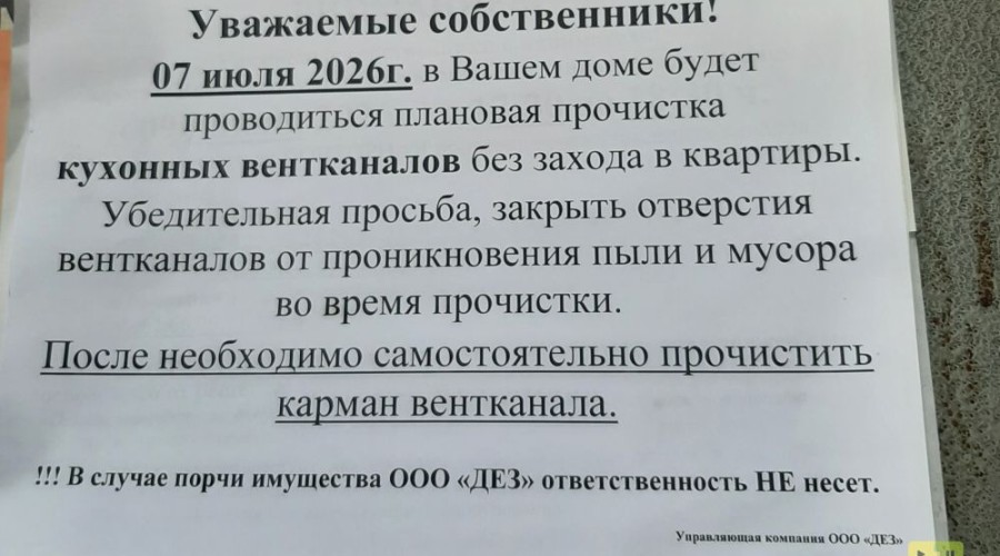Зачем жителей заставляют открывать вентиляционные каналы