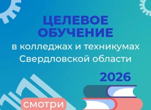 Приемная кампания в колледжи и техникумы стартовала в Свердловской области