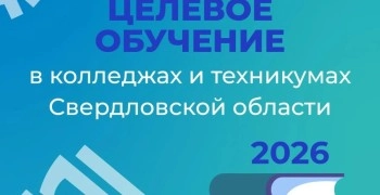 Приемная кампания в колледжи и техникумы стартовала в Свердловской области