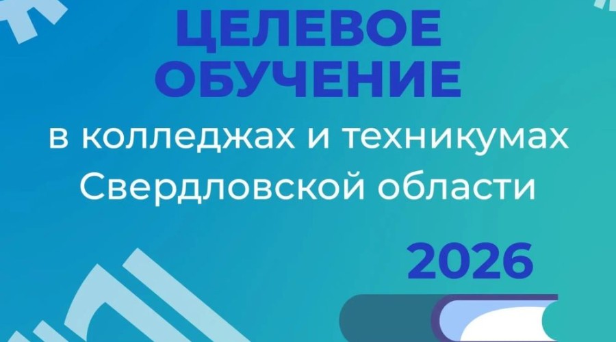 Приемная кампания в колледжи и техникумы стартовала в Свердловской области