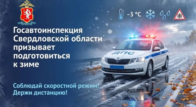 Госавтоинспекция советует водителям заранее подготовить машины к зиме