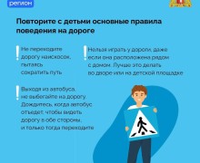 Начало летних каникул – повод напомнить детям основные правила дорожного движения