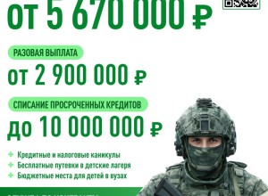 Дополнительные меры поддержки семей военнослужащих в регионе