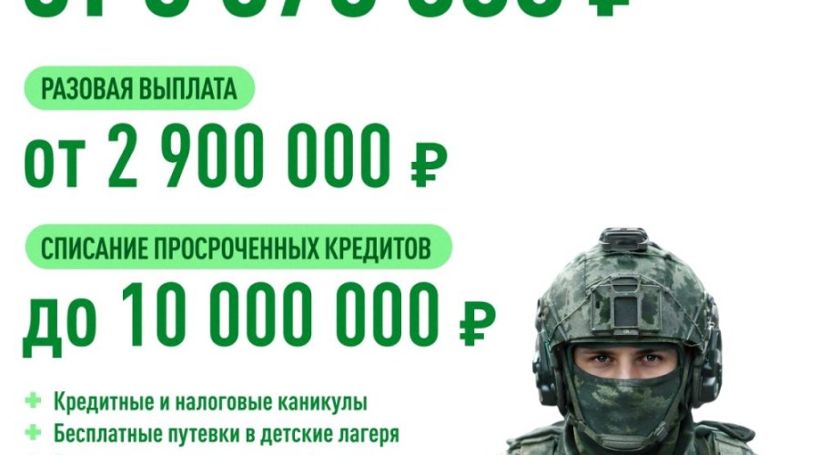 Дополнительные меры поддержки семей военнослужащих в регионе