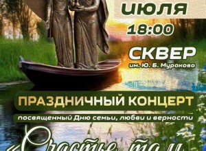 Приглашаем семьи на праздник в Заречном