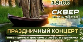Приглашаем семьи на праздник в Заречном