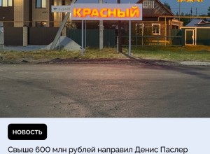 Свыше 600 млн рублей направил Денис Паслер на ликвидацию полигона твёрдых коммунальных отходов в посёлке Красный городского округа Верхняя Пышма