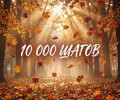 Заречный приглашает на прогулку «10 000 шагов к здоровью» 25 сентября
