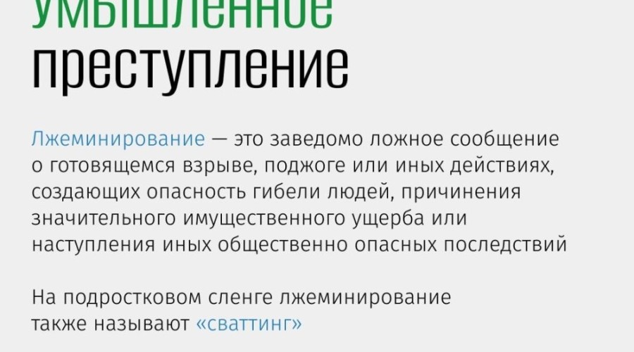 Ложный вызов о взрыве в школе обернулся условным сроком для жителя Ивделя