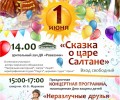 ДВОРЕЦ КУЛЬТУРЫ РОВЕСНИК ПРИГЛАШАЕТ НА ПРАЗДНОВАНИЕ ДНЯ ЗАЩИТЫ ДЕТЕЙ