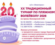 Афиша мероприятий в Заречном с 23 по 26 июля