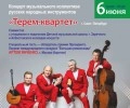 6 ИЮНЯ В ЗАРЕЧНОМ