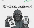 Жителей Заречного предупреждают о новых схемах мошенничества перед выборами и началом учебного года