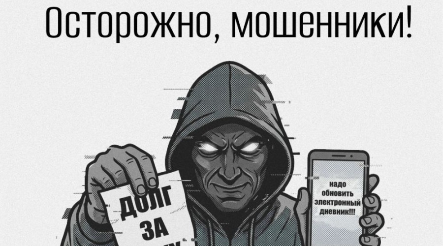 Жителей Заречного предупреждают о новых схемах мошенничества перед выборами и началом учебного года