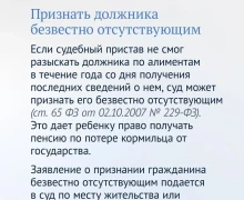 Если должник не платит алименты