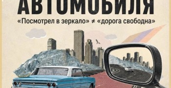Скрытая угроза: как избежать аварий из-за слепых зон автомобиля