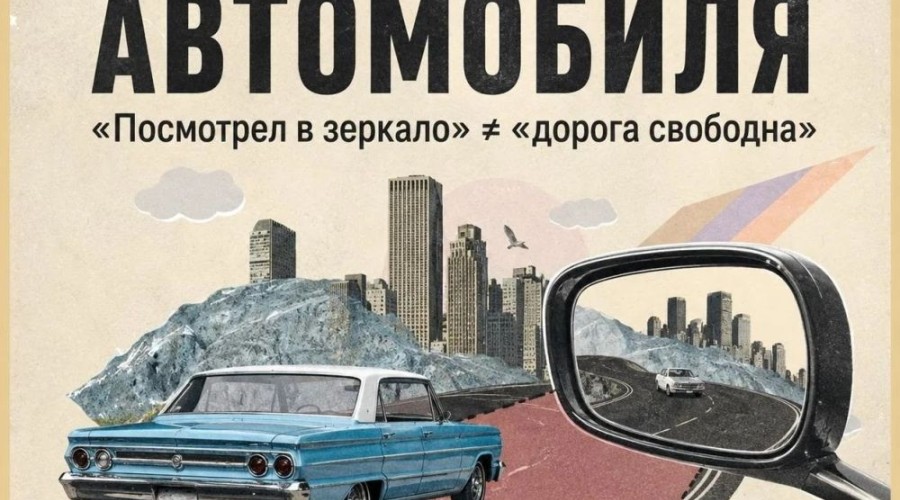 Скрытая угроза: как избежать аварий из-за слепых зон автомобиля