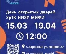 В УрТК 15 марта - день открытых дверей