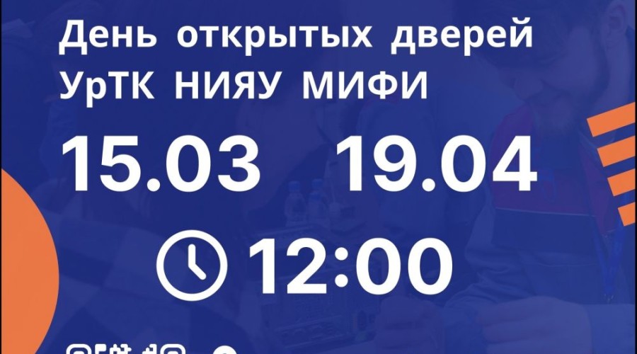 В УрТК 15 марта - день открытых дверей