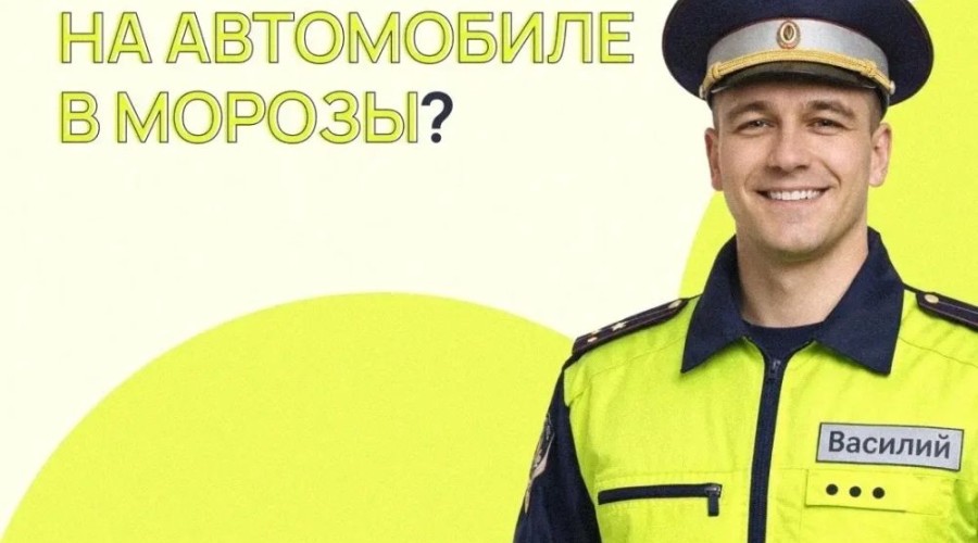 Как подготовиться к поездке на автомобиле в морозы?