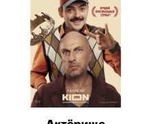 Выходит сериал с Нагиевым, снятый по сценарию зареченца Антона Бабаева