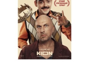 Выходит сериал с Нагиевым, снятый по сценарию зареченца Антона Бабаева