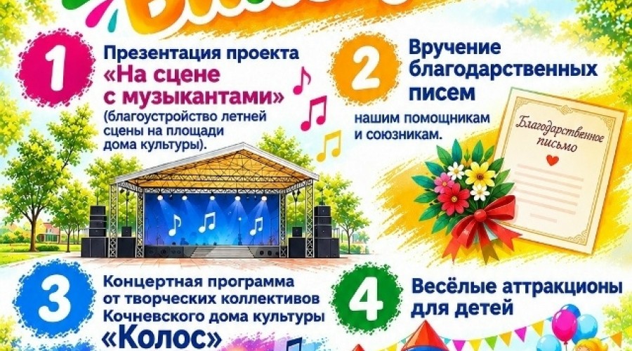 «Культурный винегрет» в Кочневском Доме культуры «Колос»: открытие творческого сезона