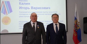 Учёные института реакторных материалов удостоены государственных и отраслевых наград