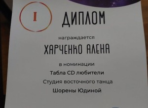 У исполнительниц восточных танцев 4 медали и одно гран-при на всероссийском конкурсе