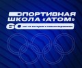 Спортивная школа Заречного отмечает 60-летний юбилей