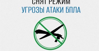 В Свердловской области отменён режим опасности из-за беспилотников